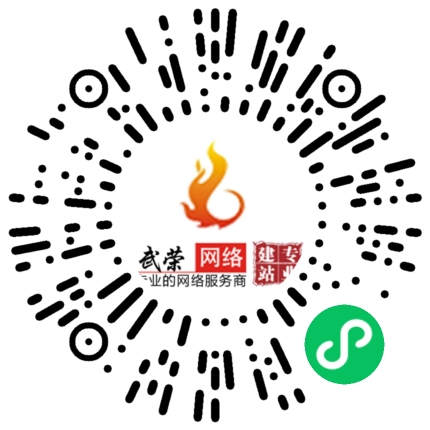 祝賀南安市武榮網絡技術有限公司小程序上線！