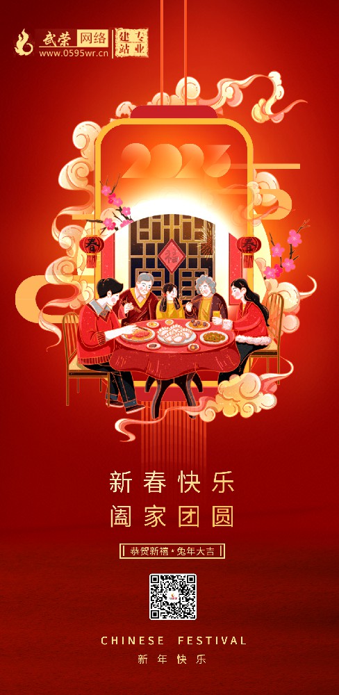恭祝大家兔年新年快樂！