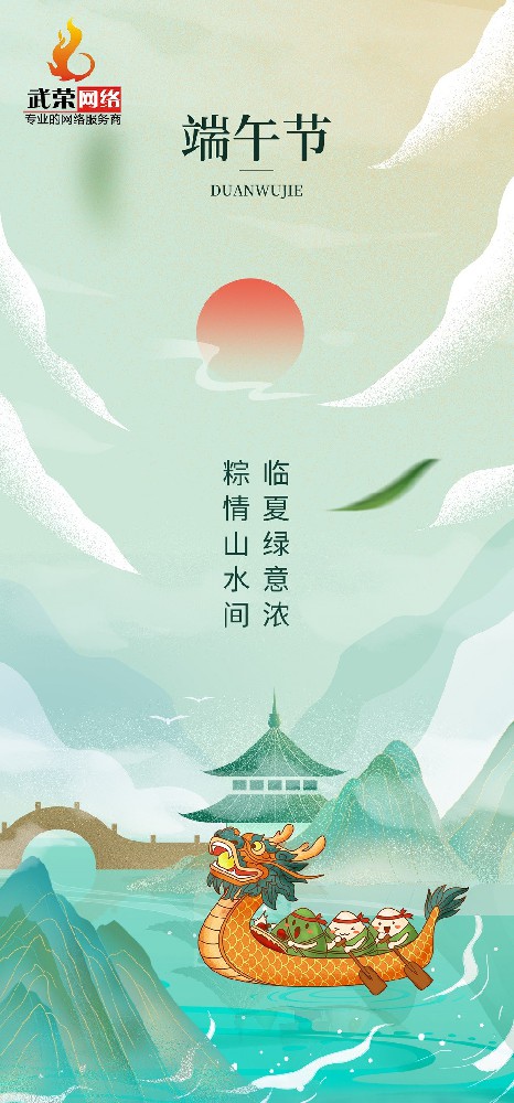 粽葉飄香，濃情端午 | 祝廣大新老客戶朋友們：端午安康！