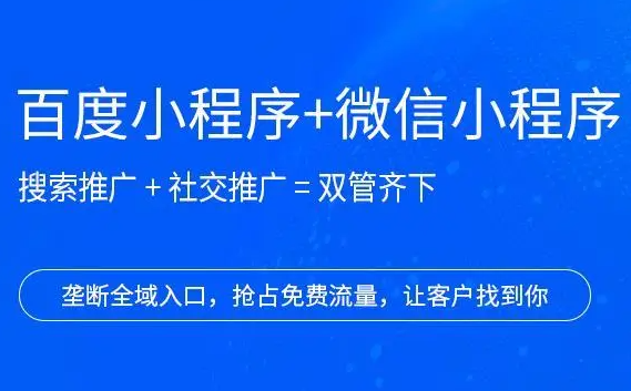 怎么制作自己的百度/微信小程序？