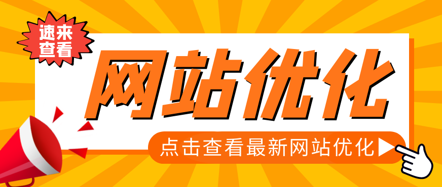 網(wǎng)站這樣布局關鍵詞，輕松提升排名和流量