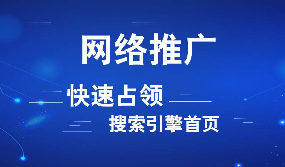 工程機(jī)械設(shè)備行業(yè)怎么做網(wǎng)絡(luò)推廣？