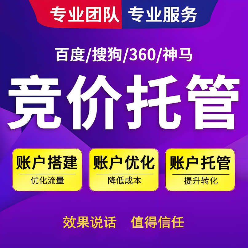 百度競價(jià)代運(yùn)營 | 讓你的廣告投放更精準(zhǔn)，業(yè)績飆升！