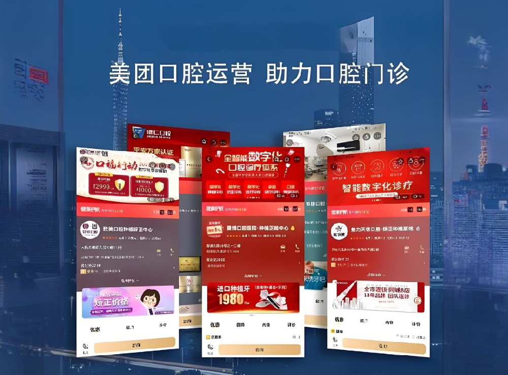 口腔美團(tuán)店鋪獲客策略：優(yōu)化產(chǎn)品設(shè)計(jì)、改進(jìn)營銷與增強(qiáng)品牌曝光