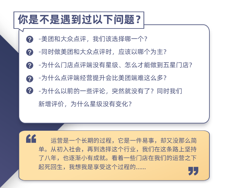 美團(tuán)點(diǎn)評(píng)代運(yùn)營(yíng) | 常見(jiàn)問(wèn)題解決辦法，助力門(mén)店獲客！