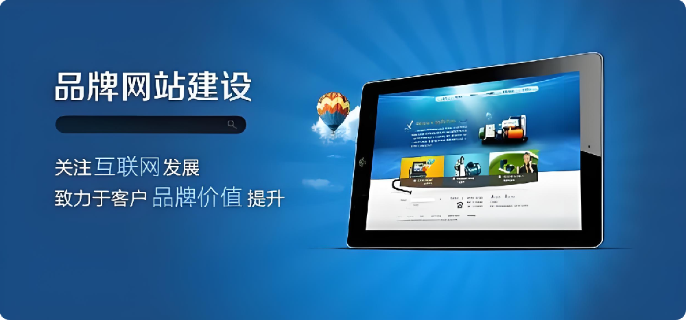 深度剖析：企業(yè)網(wǎng)站建設(shè)，如何成為形象提升與業(yè)績增長的助推器