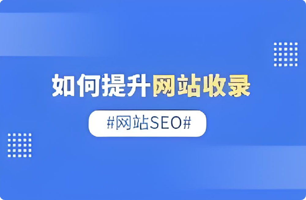 站長心聲：百度收錄網(wǎng)站等太久？3個秘訣陪你打破“收錄困境”！