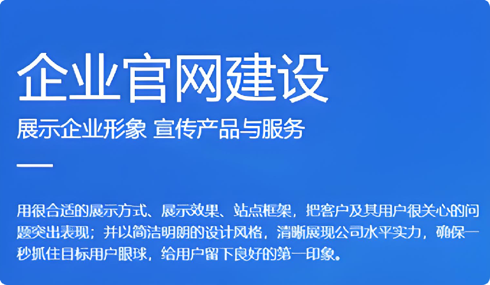 企業(yè)網(wǎng)站建設(shè)上線后為什么沒有效果？