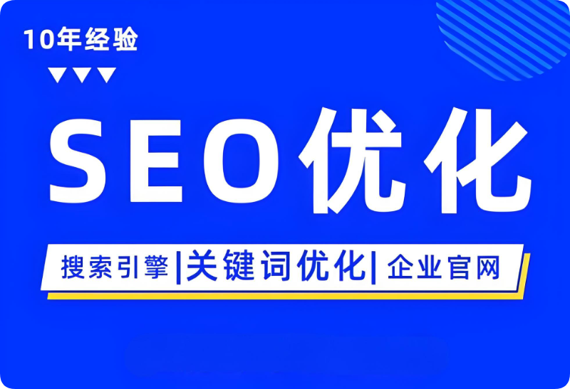 SEO優(yōu)化秘籍：輕松讓你的網(wǎng)站脫穎而出，被更多人看見！