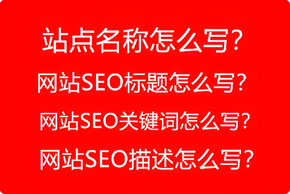 如何優(yōu)化網(wǎng)站標(biāo)題和描述？提高點(diǎn)擊率的秘訣