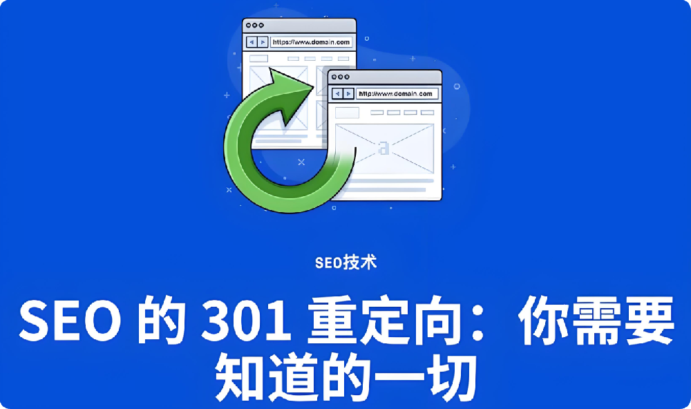 網(wǎng)站刪掉的內(nèi)容怎么辦？都需要做301跳轉(zhuǎn)嗎？
