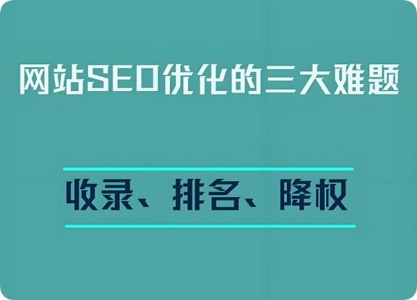 網(wǎng)站突然降權(quán)了怎么辦？掉排名、沒收錄？別慌，教你如何優(yōu)化自救回來！