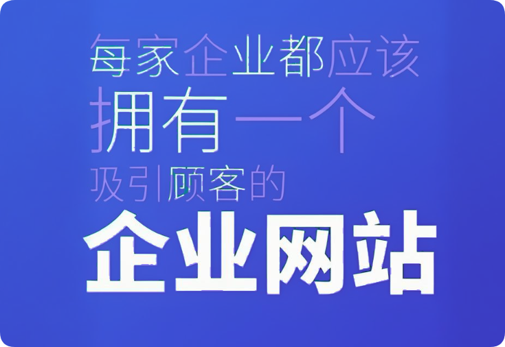 如何讓你的企業(yè)網(wǎng)站始終保持競爭力？