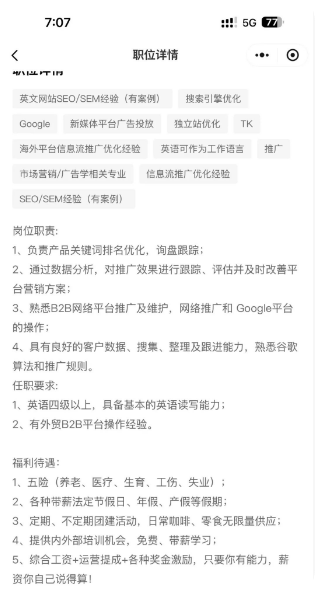 SEOer打工心酸誰人知？別被職場“坑”了