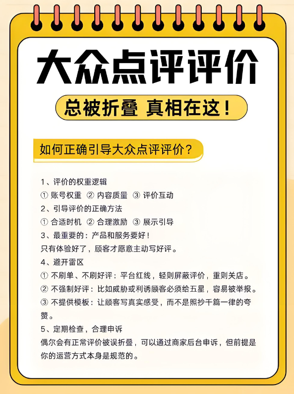 評價白寫？美團大眾好評總被平臺攔截？4招教你避開“無效評價”