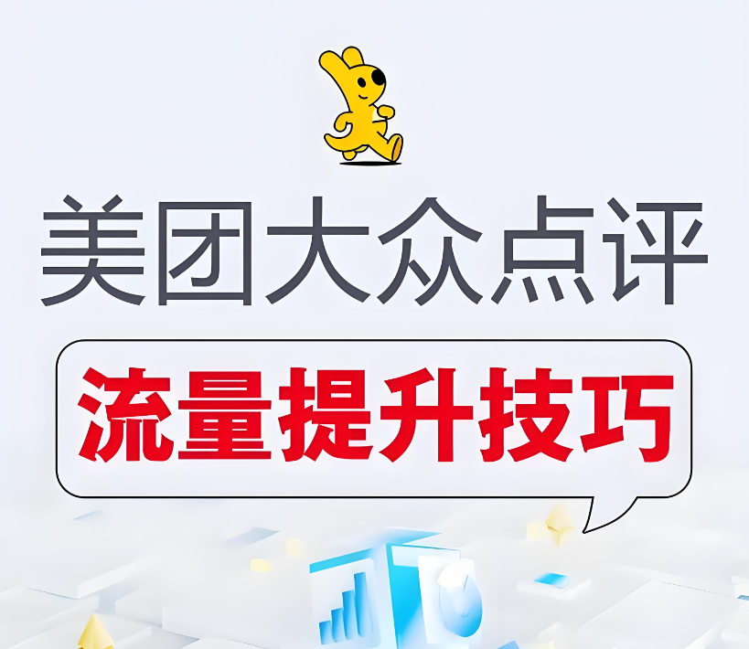 如何運(yùn)營才能把美團(tuán)店鋪?zhàn)龅脚琶壳埃? /></a>
							<a href=