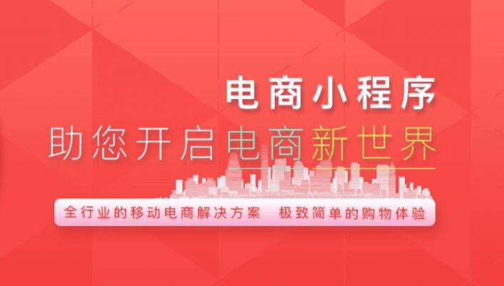 小程序商城運(yùn)營思路：三個方面攻陷運(yùn)營難題