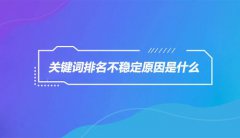 修改網(wǎng)頁(yè)標(biāo)題會(huì)影響網(wǎng)站關(guān)鍵詞排名嗎？