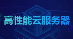 1H2G5M洛陽BGP40G系統(tǒng)40G數(shù)據(jù)服務器300元/年,高性價比,助您輕松上云！